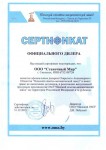 Дилерский сертификат Пинский ОМЗ